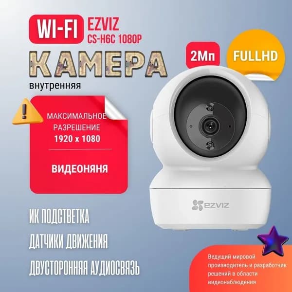 Wi-fi камера видеонаблюдения для дома и офиса, Видеоняня IP