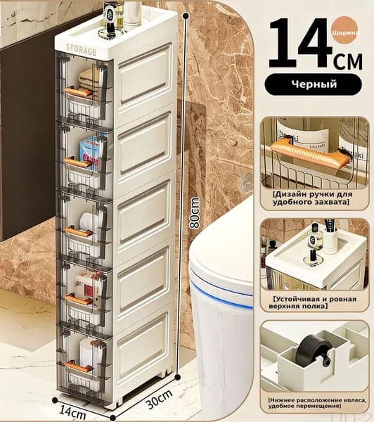 Тумба для ванной,, 14х30х80 см