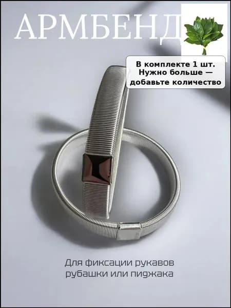 Армбенды