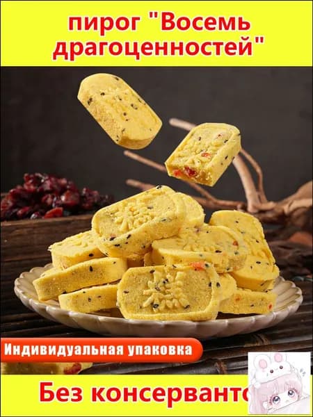 ИМПЕРАТОРСКИЙ ДЕСЕРТ! Традиционный китайский пирог "8 Сокровищ" Энергия древних рецептов! Для тонуса и сил