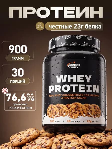 Сывороточный протеин для набора мышечной массы Whey Protein 900г Печенье