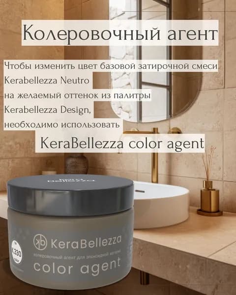 KeraBellezza Колер К.330 100 мл