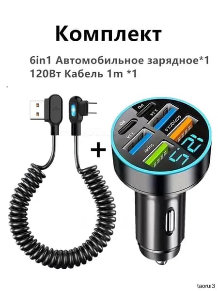 (Комплект)Автомобильное зарядное устройство с Шесть портами, 6USB-4USB 2Type C PD с цифровым дисплеем Пружинный кабель для быстрой зарядки USB type C