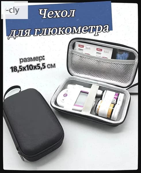 Черный Переносной Чехол Для Глюкометра С Защитой От Ударов И Организатором Хранения