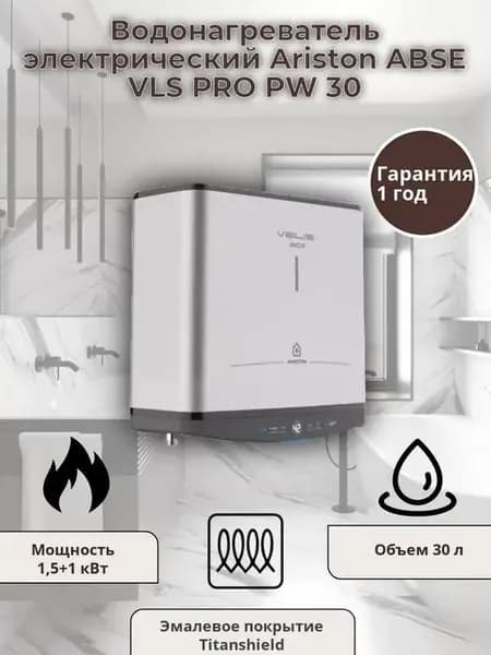 Водонагреватель электрический ABSE VLS PRO PW 30