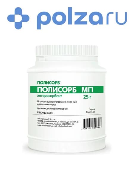 Полисорб МП, порошок, 25 г