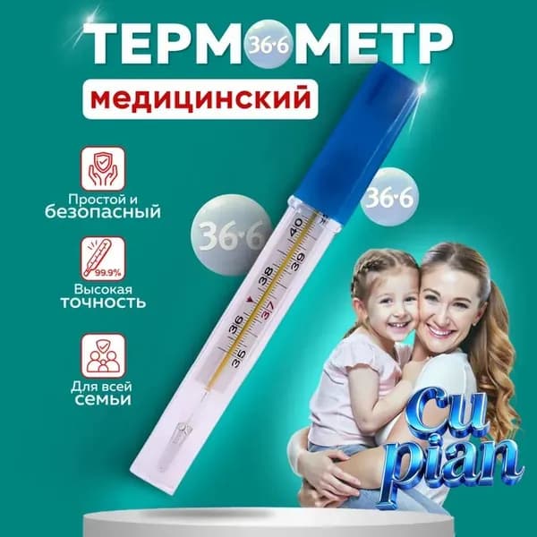 Термометр медицинский для тела