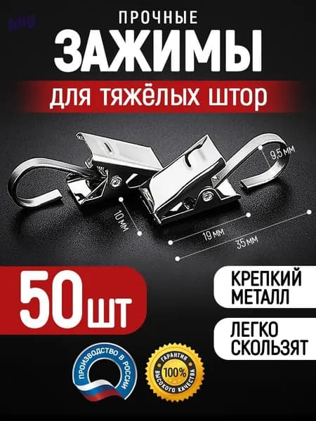 Аксессуар для штор