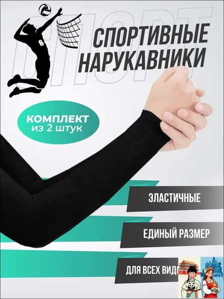 Спортивный компрессионный нарукавник, размер: Универсальный