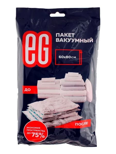 Вакуумный пакет для одежды прочные мешки для хранения вещей и путешествий 60 х 80 см