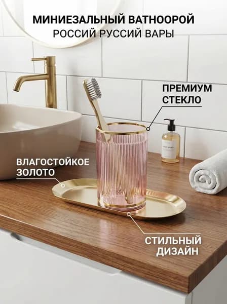 Стакан для зубных щеток