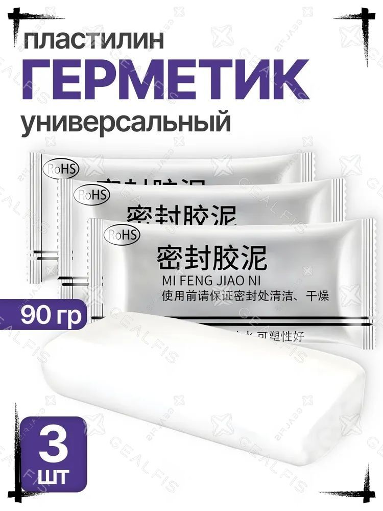 Герметик автомобильный, 3 шт.