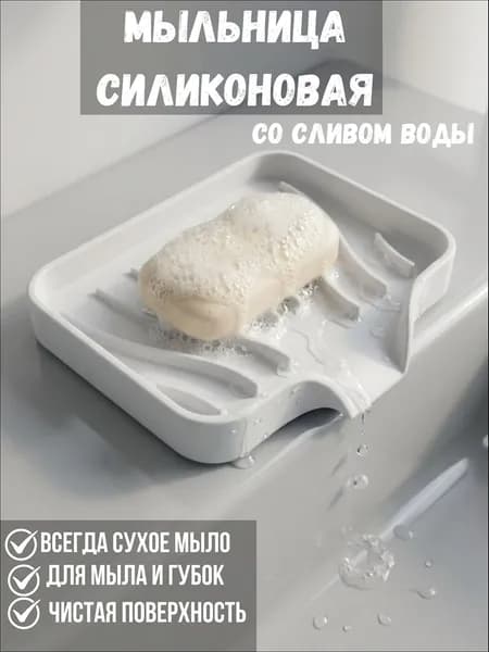 Мыльница