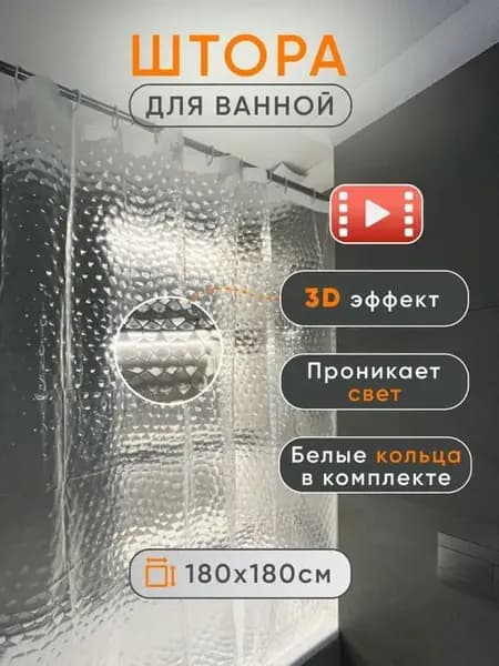 Штора для ванной и душа Ледник