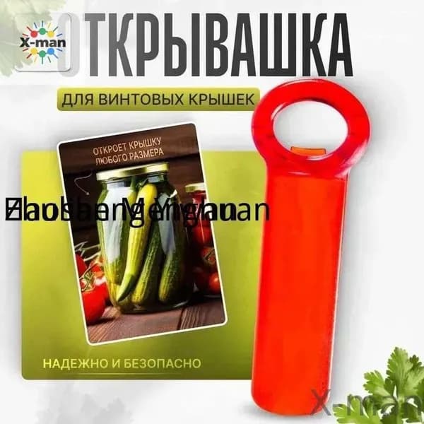 Открывалка abs пластик 1 шт красный