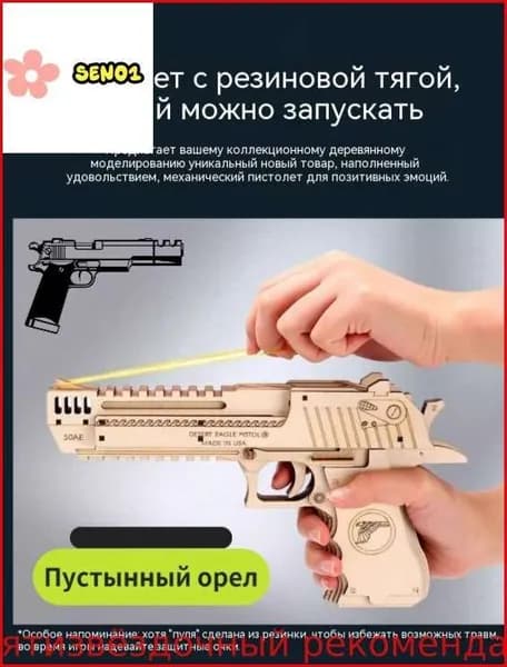 Деревянный пистолет, сшитый вручную, на резинке. Пустынный орел