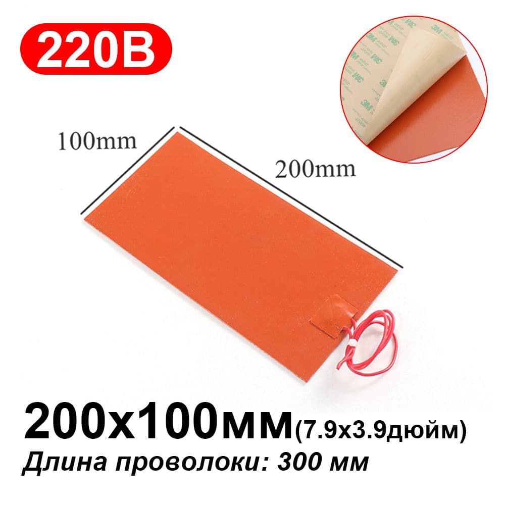 Нагревательная силиконовая пластина -Обогреватель 50x50 150x50 200x100 300x200mm 12В 220В / Подогрев поддона / Подогрев масляного бака