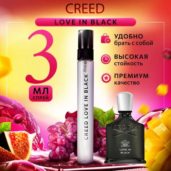 Creed Love in Black женские духи стойкие распив 3мл