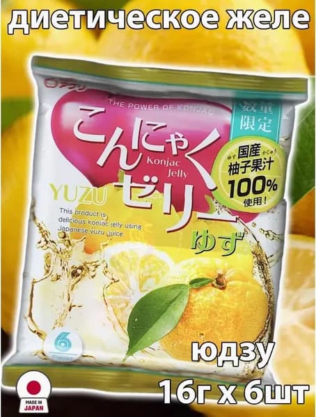 Фруктовое желе КОННЯКУ Yukiguni, со вкусом ЮДЗУ+ коллаген, Япония