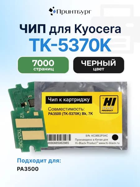 Чип Hi-Black TK-5370K Kyocera Ecosys PA3500 черный, 7000 стр