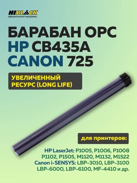 Барабан Hi-Black для HP LJ P1005 1505 P1102 P1566 P1606w MFPM125 127 201 225 Long Life