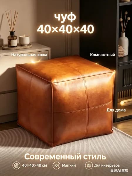 Пуф, Натуральная кожа, 40х40х40 см