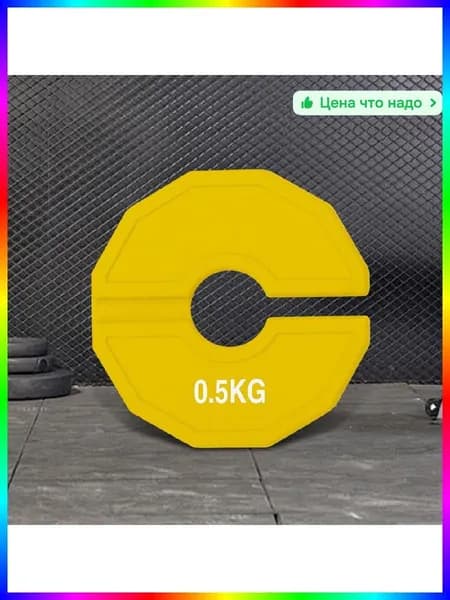 Диски для штанги, 0.5 кг