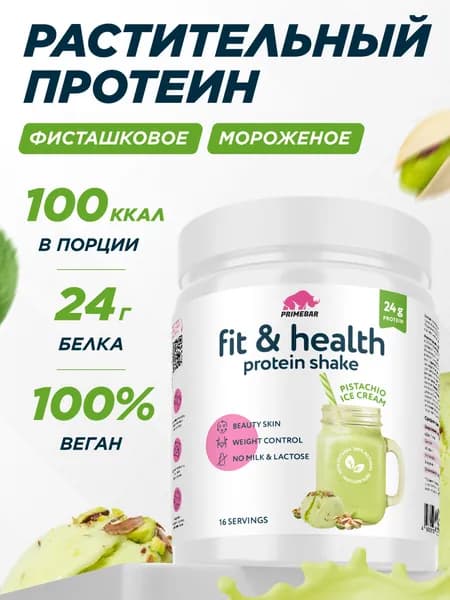Гороховый растительный протеин Fit & Health Protein Shake PRIMEBAR Фисташковое мороженое, 500 г - 16 порций, Без лактозы