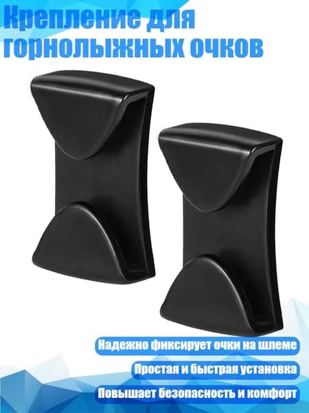 Аксессуары для спортивных масок, очков