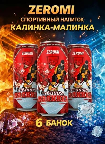 Zeromi Pump dash энергетик без сахара, памп, л - карнитин, предтрен Калинка малинка, 450мл * 6 ж/б