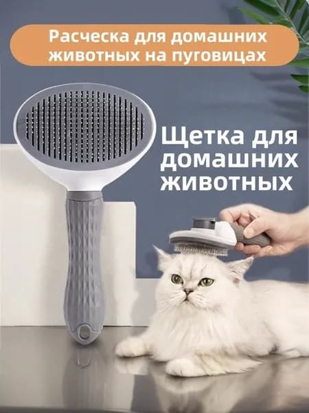 Пуходерка, расческа, дешеддер, чесалка для кошек, собак, животных