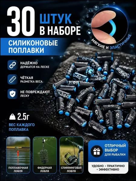 Силиконовые грузила для рыбалки 30 шт по 2,5 г, быстрозажимные для поплавочной, фидерной и спиннинговой ловли