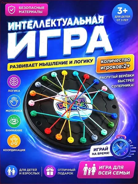Настольные игры для детей и взрослых Расстегните веревку Большая битва, игра для двоих