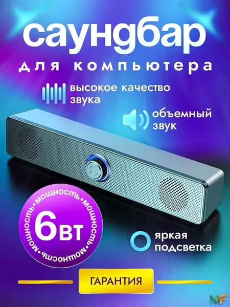 Колонка для компьютера и телефона с подцветкой, саундбар музыкальный для ноутбука и пк(черный)