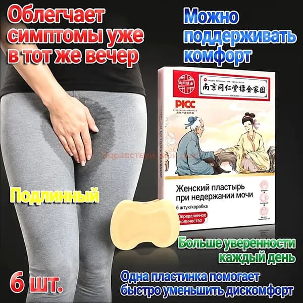 Пластырь для снятия мочевого недержания ,Пластыри от утечки мочи,экстракты трав, естественное лечение утечки мочи,поддержка послеродового восстановления