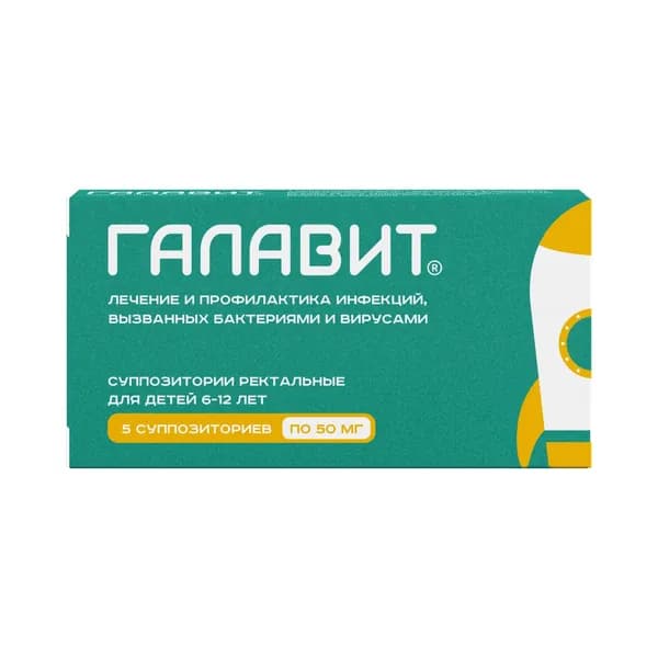 Галавит суппозитории ректал. 50мг 5шт
