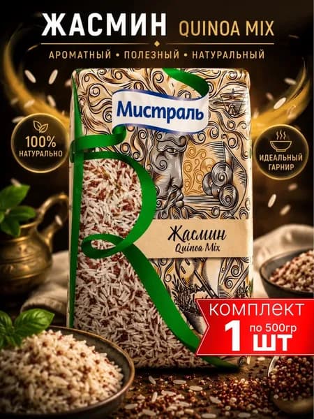 Рис Жасмин с красным киноа Мистраль 500гр