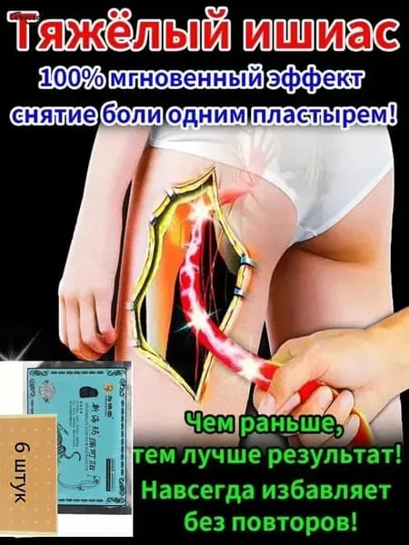 6 штук,пластырь от пяточной шпоры усиленный,пластырь для стоп,шпора пяточная лечение