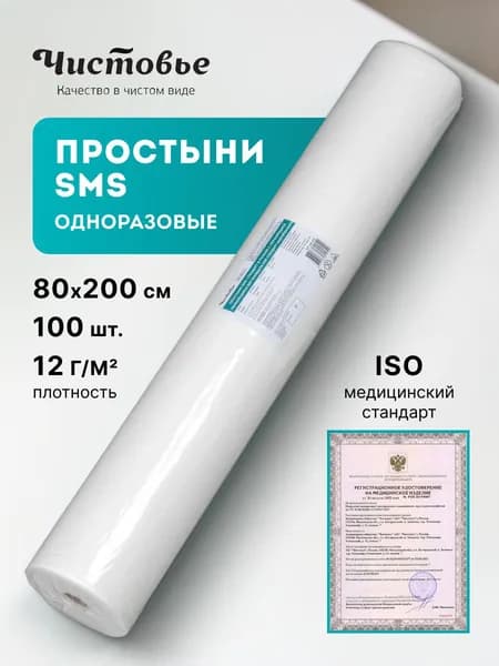 Простыни одноразовые в рулоне 80х200 см - 100 шт., Чистовье SMS с плотностью 12 г/м2