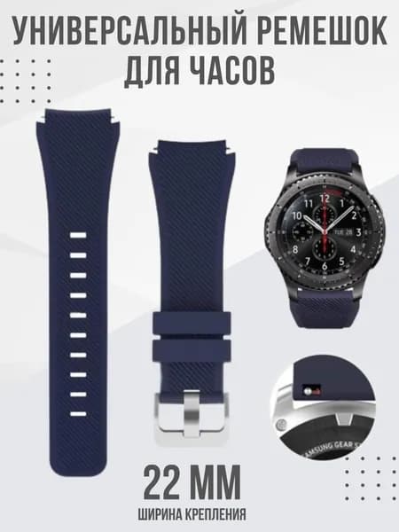 Ремешок 22 мм для смарт часов Xiaomi Amazfit Samsung Huawei Honor