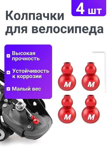 MUQZI Наконечник для троса переключения и тормоза велосипеда, 4 шт.