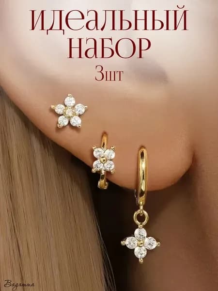Набор сережек