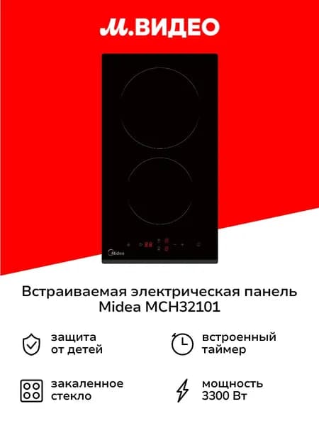Встраиваемая модульная электрическая панель независимая Midea MCH32101
