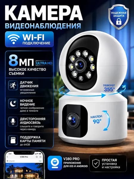 Камера видеонаблюдения от wifi , для дома и офиса, няня