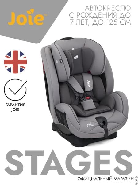 Детское автокресло Joie Stages, цвет Gray Flannel, группа 0-1-2, от 0 до 25 кг, с рождения до 7 лет