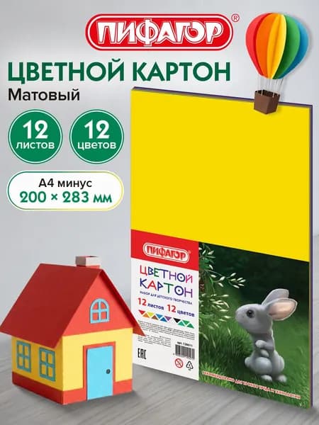 Картон цветной формата А4 для творчества немелованный (матовый), 12 листов 12 цветов, Пифагор, 200х283 мм