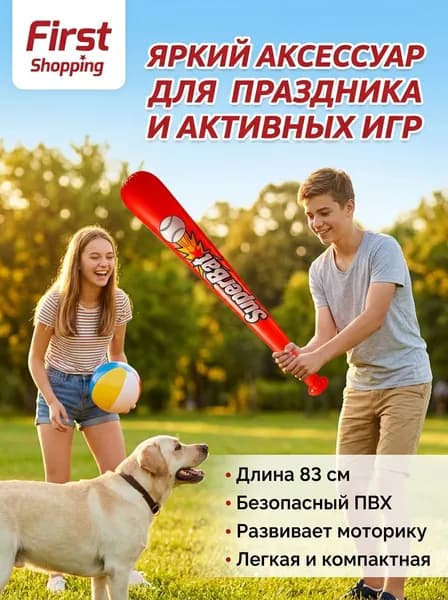Надувная бейсбольная бита игрушка 83 см ПВХ для праздника и активных игр