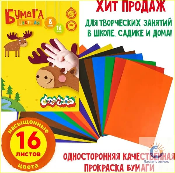Бумага цветная A4, 16 лист., шт