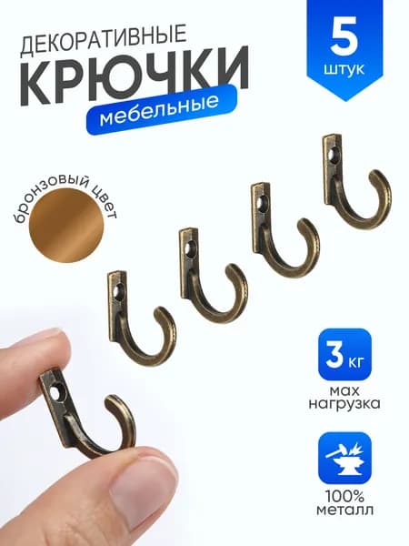 Крючок маленький