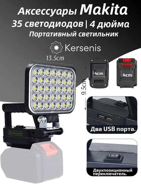 Светодиодный рабочий фонарь, совместимый с аккумуляторами Makita 18-21В, с ручкой и регулируемым углом наклона, идеально подходит для кемпинга и рыбалки